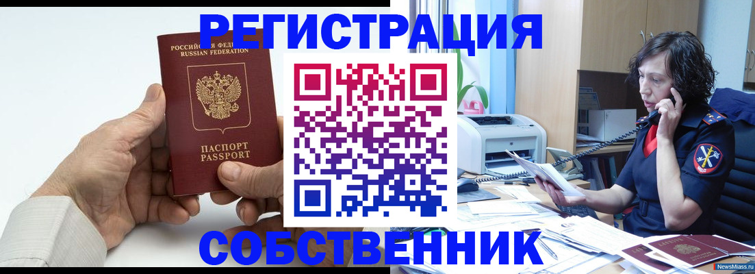 прописка 2025 в Котласе
