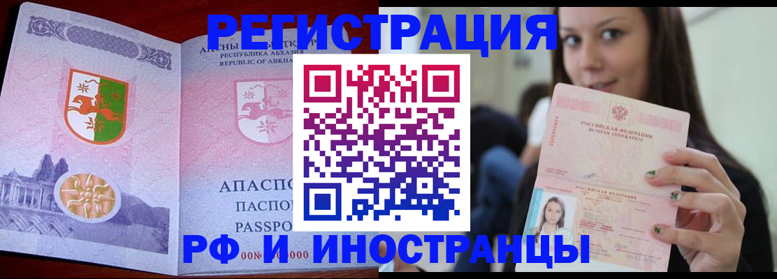 прописка законно в Котласе