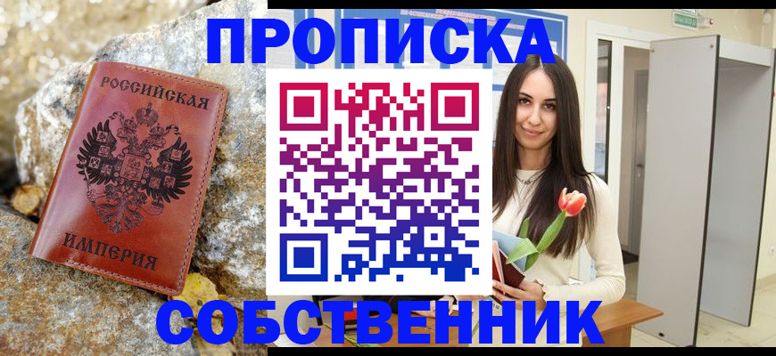 прописка 2025 в Котласе