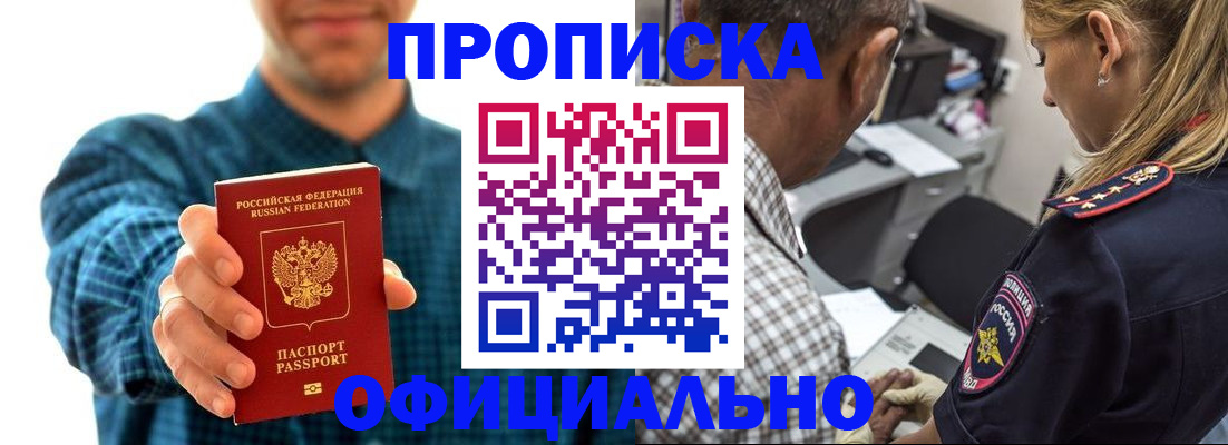 прописка для работы в Котласе