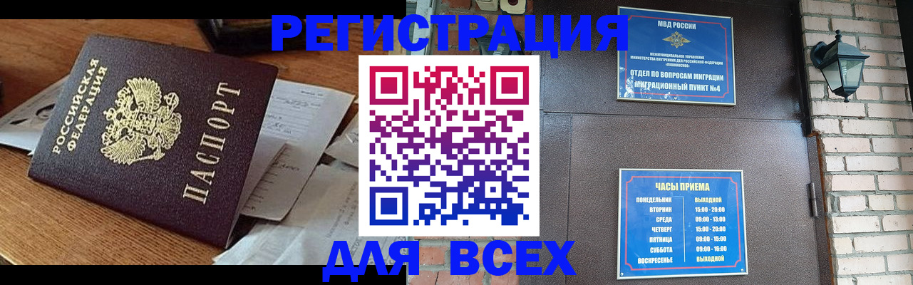 купить прописку в Котласе